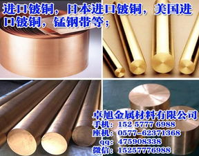 仙溪NGK鈹銅 卓越性能金屬材料的專業批發之選——卓旭金屬材料經營部