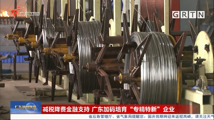 廣東加碼培育“專精特新”企業(yè) 減稅降費(fèi)與金融支持雙輪驅(qū)動(dòng)，金屬材料產(chǎn)業(yè)迎來升級(jí)機(jī)遇