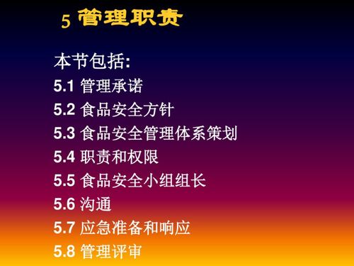 2018新版iso22000食品安全管理體系培訓